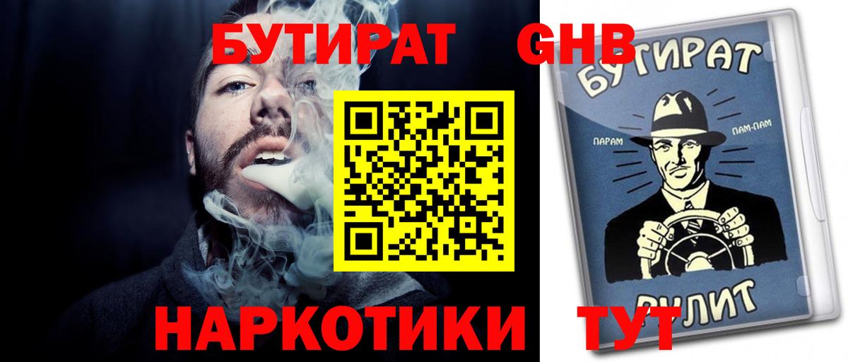 БУТИРАТ жидкий экстази Пермь