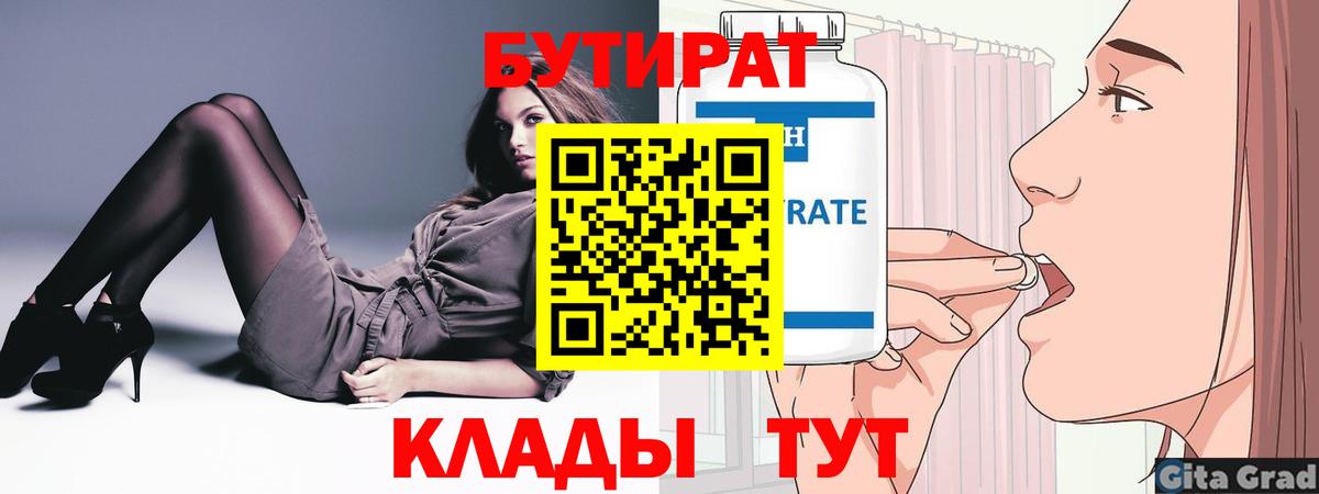 БУТИРАТ  Вход с VPN  Пермь  Бутират бутик 