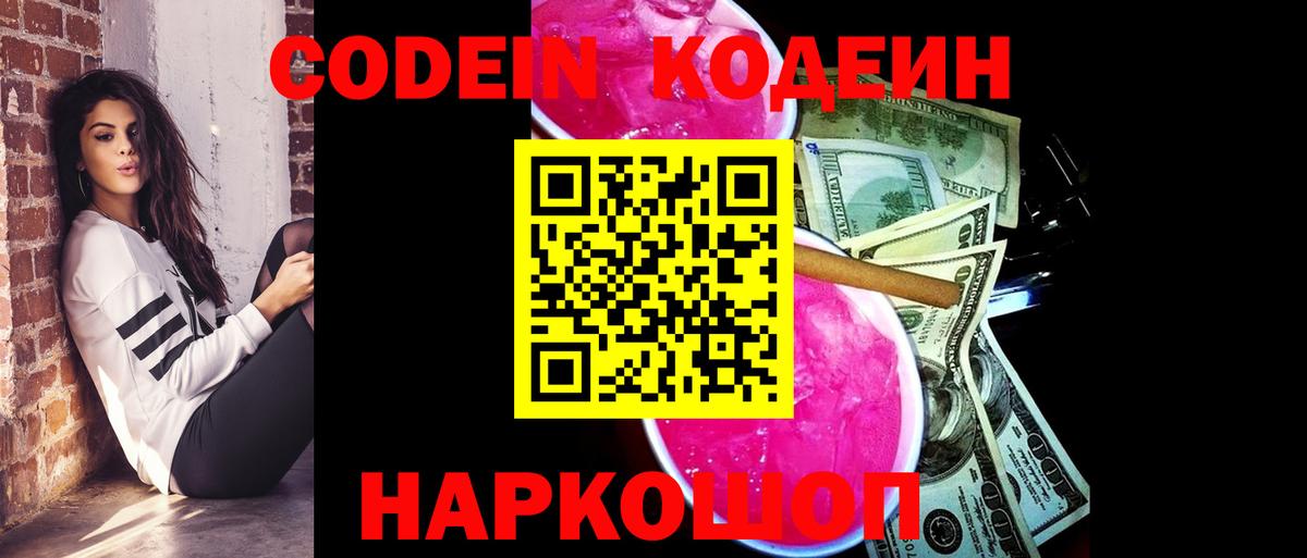 Кодеин напиток Lean (лин) Пермь
