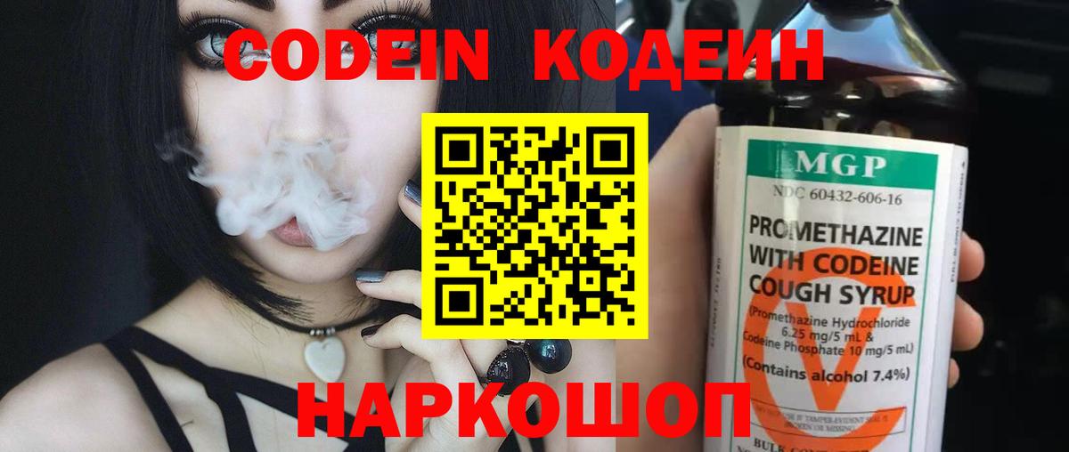 Кодеин Purple Drank  Вход с VPN  Кодеин Purple Drank  Пермь 