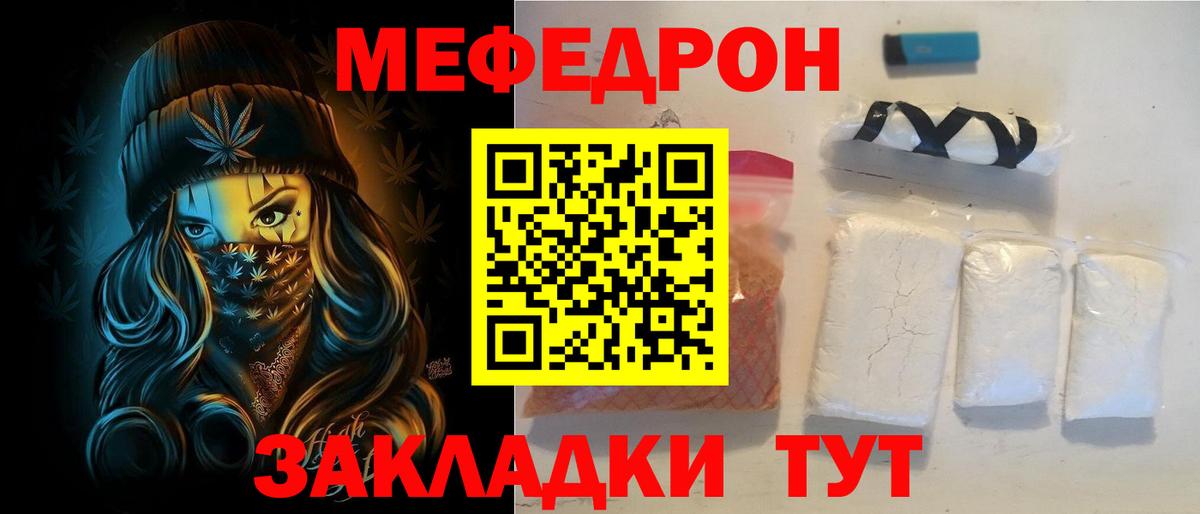 Мефедрон кристаллы Пермь