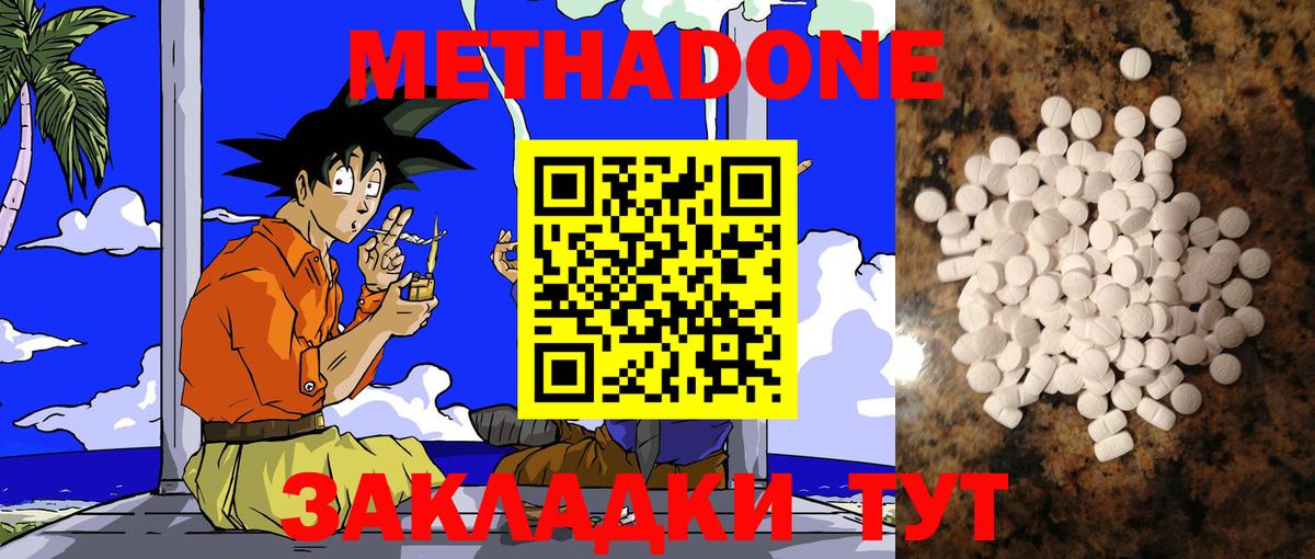 Метадон methadone Пермь